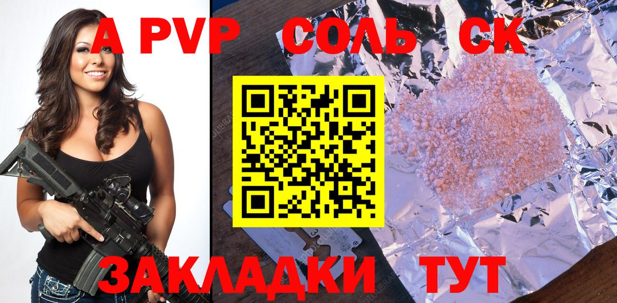 А ПВП  А ПВП Crystall  Химки  Вход с VPN  А ПВП СК  A PVP Соль 