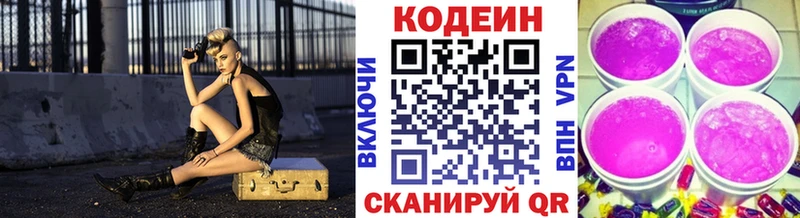 Кодеиновый сироп Lean напиток Lean (лин) купить наркотик Химки
