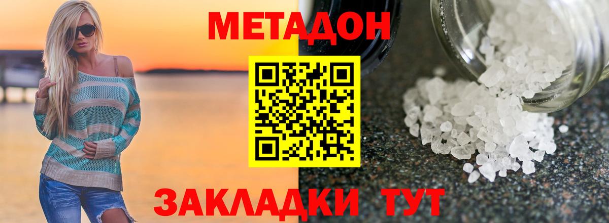 Метадон кристалл Химки