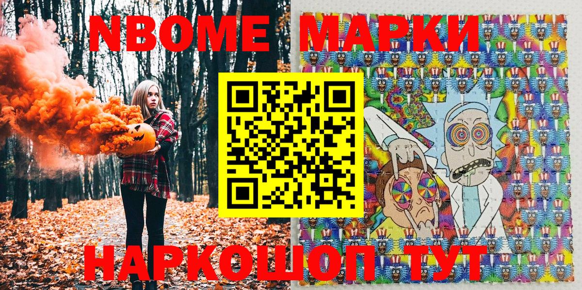 Химки  Марки NBOMe 1,8мг  Вход с VPN 